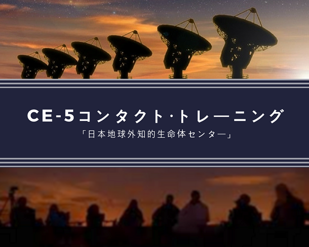 CE-5コンタクトトレーニング CE-5コンタクトトレーニング