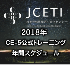 CE-5公式トレーニング