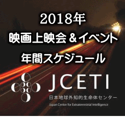 JCETI映画上映会&イベント