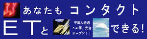 本「あなたもETとコンタクトできる」