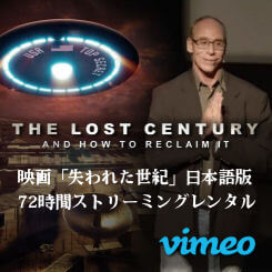 映画「失われた世紀」The Lost Century 日本語版