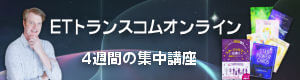 ETトランスコム