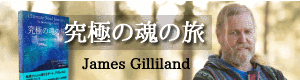 究極の魂の旅