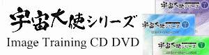 宇宙大使シリーズCD.DVD