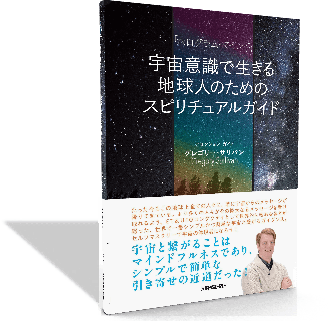 ホログラム・マインド